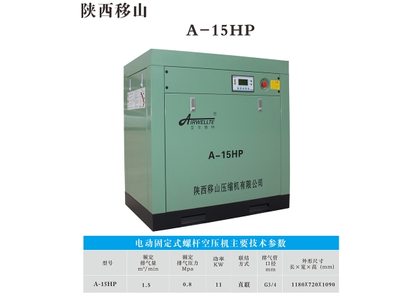 1.5立方8公斤11千瓦電動固定螺桿空壓機(jī)