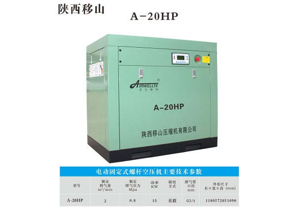 2立方8公斤15千瓦電動固定螺桿空壓機(jī)