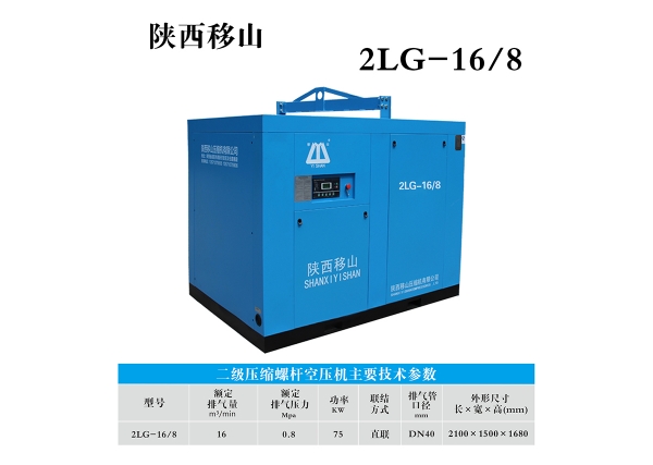 雙級壓縮16立方8公斤75千瓦二級壓縮螺桿空壓機