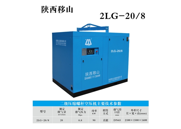 雙級壓縮20立方8公斤90千瓦陜西二級壓縮螺桿空壓機