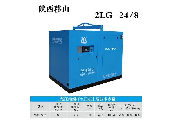 24立方8公斤110千瓦二級壓縮螺桿空壓機廠家