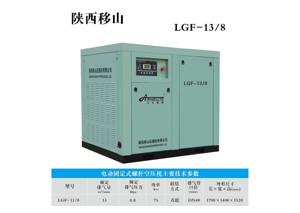 咸陽13立方8公斤75千瓦電固螺桿空壓機