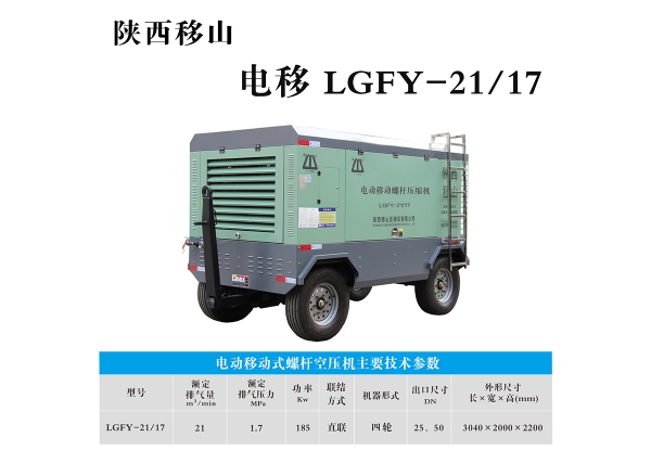 21立方17公斤185千瓦電動移動螺桿空壓機