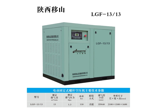 咸陽13立方13公斤110千瓦電動固定螺桿空壓機