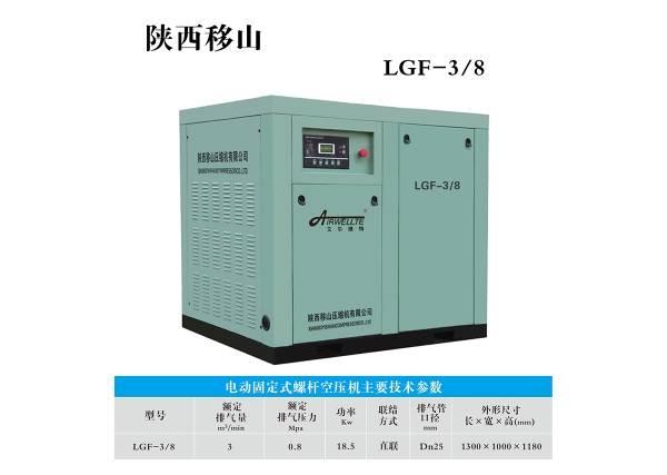 咸陽3立方8公斤18.5千瓦電動固定螺桿空壓機價格