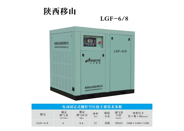 咸陽6立方8公斤37千瓦電固螺桿空壓機