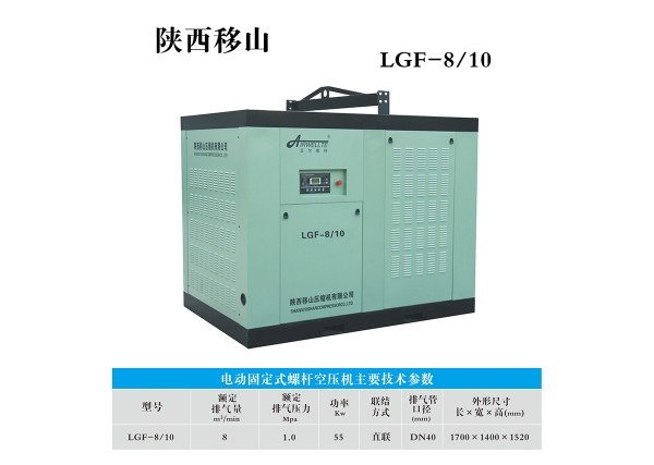 8立方10公斤55千瓦電動固定螺桿空壓機(jī)