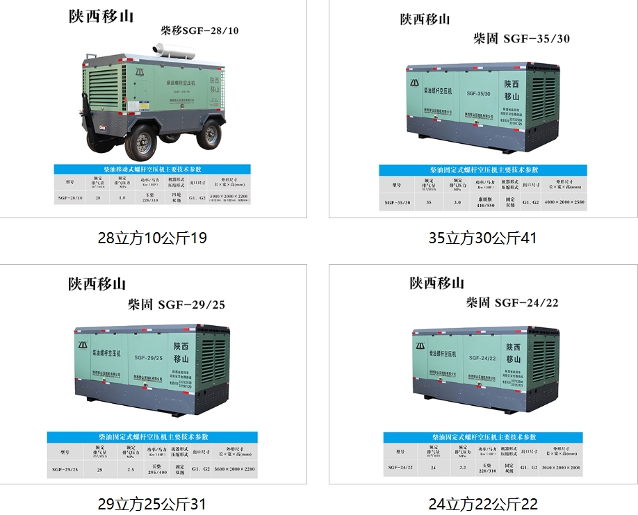西安移動空壓機